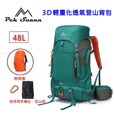 ◇包包工廠◆ Peh Suann 輕量化 3D網架 登山背包 48L #1150A1