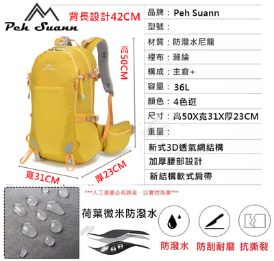 ◇包包工廠◆ Peh Suann 輕量化 3D網架 登山背包 36L #60339