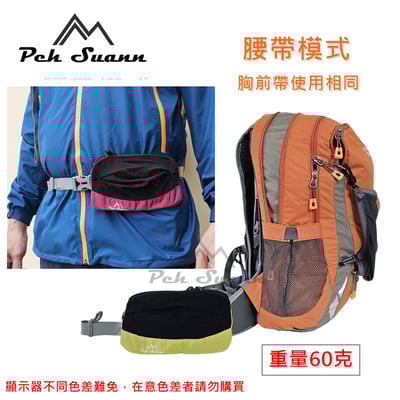 ◇包包工廠◆ Peh Suann 登山包外掛小包 腰包 肩帶包 雜物收納  PX-0156