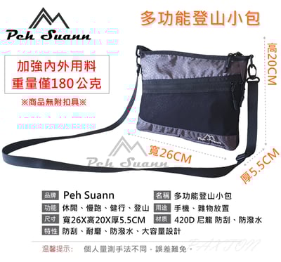 ◇包包工廠◆ 防潑水 登山小包 可側背包 戶外胸前包 隨身 出國 PX-0089