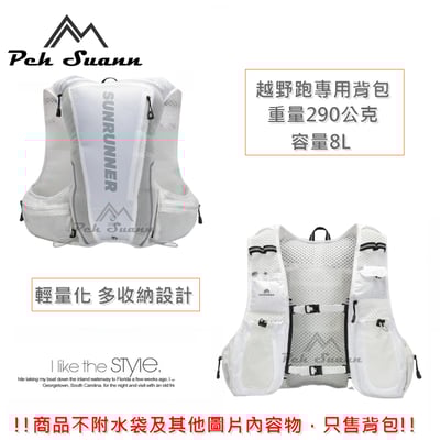 ◇包包工廠◆ Peh Suann 跑步背心 馬拉松  越野 野跑 水袋背包 #98992