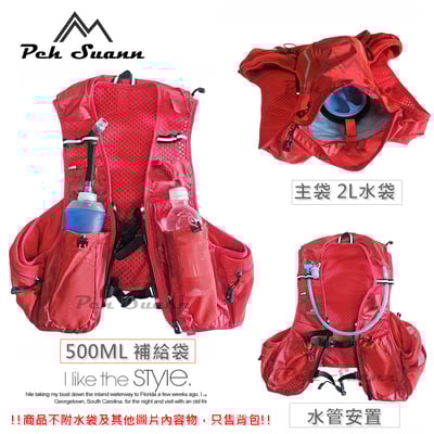 ◇包包工廠◆ Peh Suann 跑步背心 馬拉松  越野 野跑 水袋背包 #98993