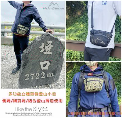 ◇包包工廠◆ 多功能登山小包 側背 出國 胸前 隨身 戶外 PX-0113