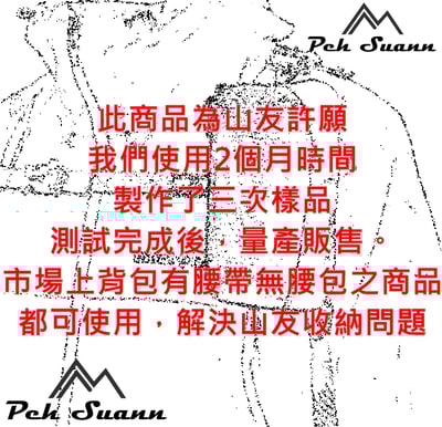 ◇包包工廠◆ Peh Suann 登山包外掛小包 腰包 肩帶包 雜物收納  PX-0152