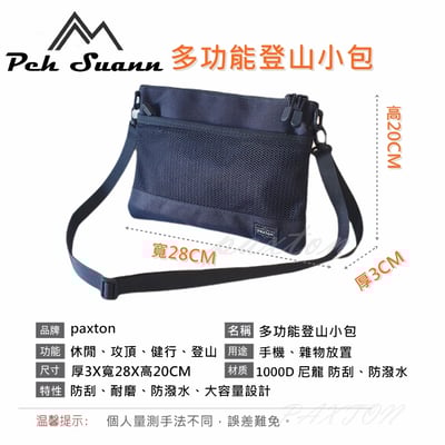 ◇包包工廠◆ 防潑水登山小包 側背包 出國 胸前包 隨身包 PX-0052