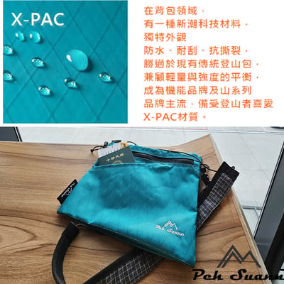 ◇包包工廠◆ Peh Suann X-PAC 防水 輕量化 側背 登山小包 隨身 出國 YKK拉鍊 PX-30133