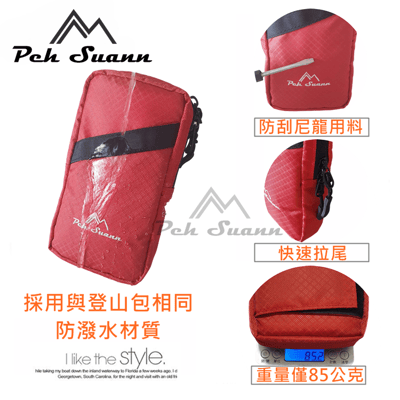 ◇包包工廠◆ 防潑水登山包專用手機袋 登山小包 側背包 隨身包 PX-0106