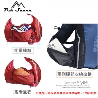 ◇包包工廠◆ Peh Suann 跑步背心 馬拉松  越野 野跑 水袋背包 #98995