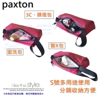 ◇包包工廠◆ 防潑水可外掛收納包 整理 旅行 雨傘布 PX-001 ★S號下標區★3