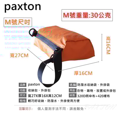 ◇包包工廠◆ 防潑水可外掛收納包 整理 旅行 雨傘布 PX-001 ★M號下標區★4