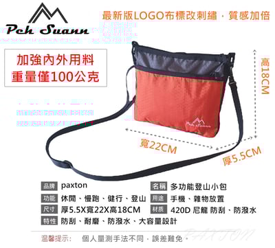 ◇包包工廠◆ 防潑水登山側背包 出國小包 胸前包 隨身小包 PX-0039