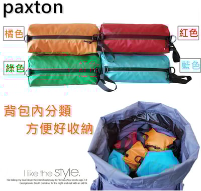 ◇包包工廠◆ 防潑水可外掛收納包 整理 旅行 雨傘布 PX-001 ★S號下標區★6