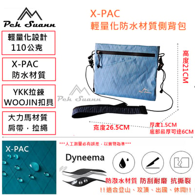 ◇包包工廠◆ Peh Suann X-PAC 防水 輕量化 側背 登山小包 隨身 出國 YKK拉鍊 PX-30138