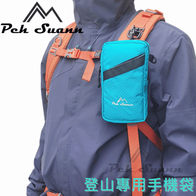 ◇包包工廠◆ 防潑水登山包專用手機袋 登山小包 側背包 隨身包 PX-0102