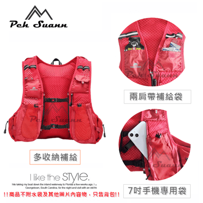◇包包工廠◆ Peh Suann 跑步背心 馬拉松  越野 野跑 水袋背包 #98994