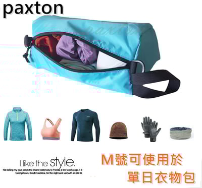 ◇包包工廠◆ 防潑水可外掛收納包 整理 旅行 雨傘布 PX-001 ★M號下標區★3