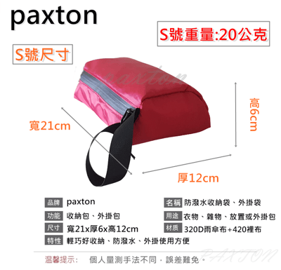 ◇包包工廠◆ 防潑水可外掛收納包 整理 旅行 雨傘布 PX-001 ★三件組下標區★3