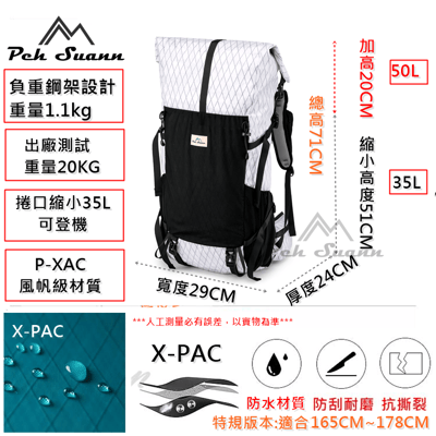◇包包工廠◆ Peh Suann 機能 X-PAC 輕量化 3D網架 登山背包 48L/50L #13168
