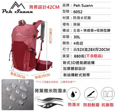 ◇包包工廠◆ Peh Suann 32L 輕量化 3D網架 單攻 登山背包 水袋 百岳 爬山 #60528