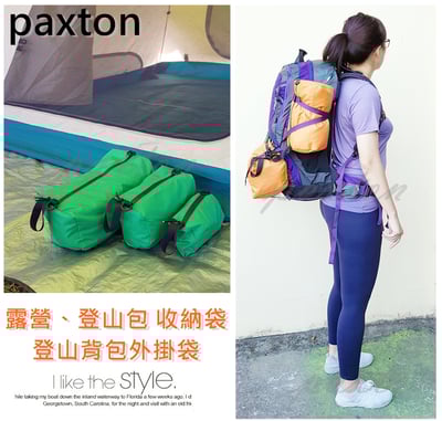 ◇包包工廠◆ 防潑水可外掛收納包 整理 旅行 雨傘布 PX-001 ★M號下標區★2