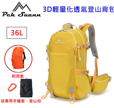 ◇包包工廠◆ Peh Suann 輕量化 3D網架 登山背包 36L #60332