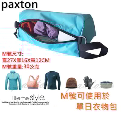 ◇包包工廠◆ 防潑水可外掛收納包 整理 旅行 雨傘布 PX-001 ★三件組下標區★8