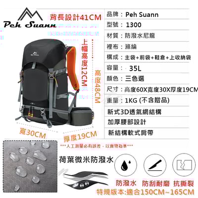 ◇包包工廠◆ Peh Suann 輕量化 3D網架 登山背包 35L #13008