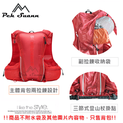 ◇包包工廠◆ Peh Suann 跑步背心 馬拉松  越野 野跑 水袋背包 #98996