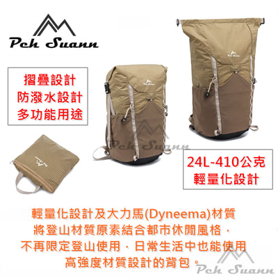 ◇包包工廠◆ Peh Suann  Dyneema 摺疊包 攻頂包 旅行 出國 登山 24L #13387