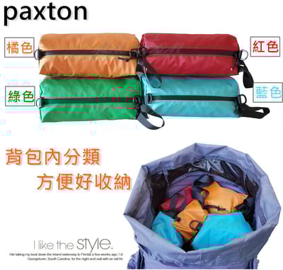 ◇包包工廠◆ 防潑水可外掛收納包 整理 旅行 雨傘布 PX-001 ★M號下標區★6