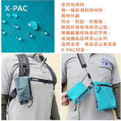 ◇包包工廠◆ Peh Suann X-PAC 防水 輕量化 零錢包 登山小包 隨身包 YKK拉鍊 PX-30162