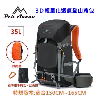 ◇包包工廠◆ Peh Suann 輕量化 3D網架 登山背包 35L #13001