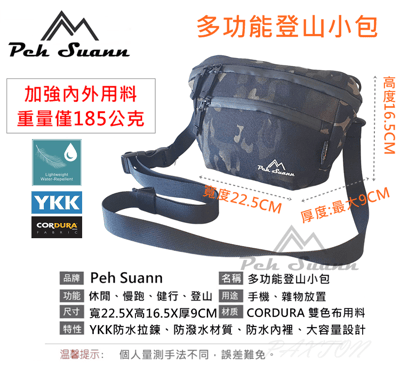 ◇包包工廠◆ 多功能登山小包 側背 出國 胸前 隨身 戶外 PX-0119
