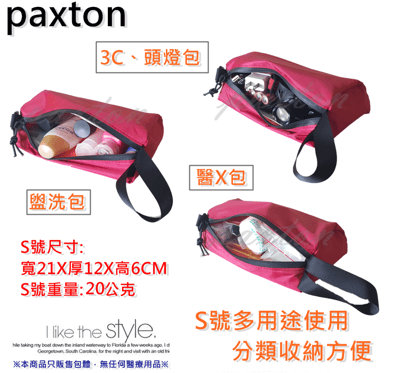 ◇包包工廠◆ 防潑水可外掛收納包 整理 旅行 雨傘布 PX-001 ★三件組下標區★7