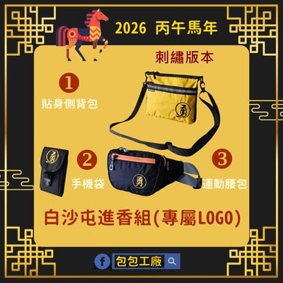 ◇包包工廠◆ 30L 勇字背包 白沙屯媽祖 結緣品 進香包 大甲媽祖 山邊媽祖16