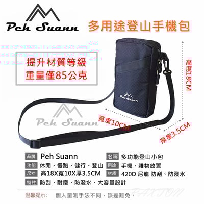 ◇包包工廠◆ 防潑水登山包專用手機袋 登山小包 側背包 隨身包 PX-0103