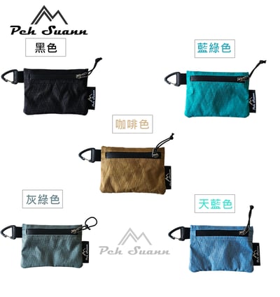 ◇包包工廠◆ Peh Suann X-PAC 防水 輕量化 零錢包 登山小包 隨身包 YKK拉鍊 PX-30167