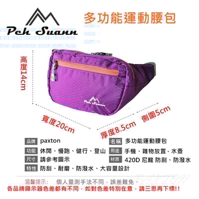 ◇包包工廠◆ 防潑水 跑步腰包 運動 手機腰包 登山 健行 慢跑 PX-0063