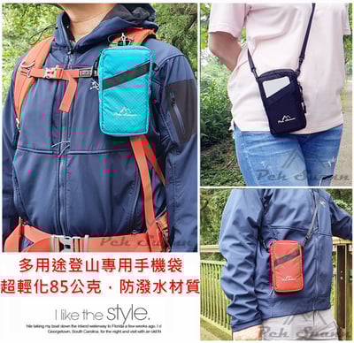◇包包工廠◆ 防潑水登山包專用手機袋 登山小包 側背包 隨身包 PX-0104