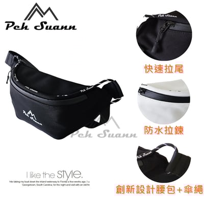 ◇包包工廠◆ Peh Suann 休閒胸前包 腰包 側背 後背 出國 PX-0136