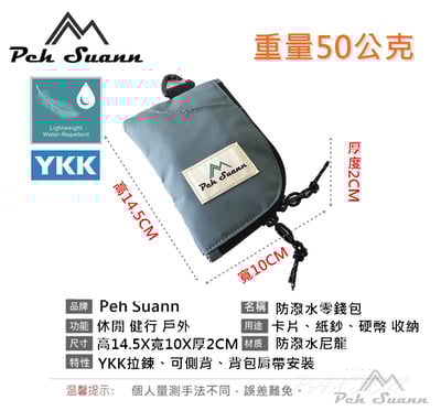 ◇包包工廠◆ 防潑水 零錢包 信用卡包 出國小包 PX-3018