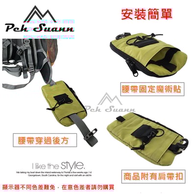 ◇包包工廠◆ Peh Suann 登山包外掛小包 腰包 肩帶包 雜物收納  PX-0154