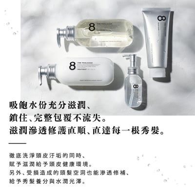 【8 THE THALASSO】幹細胞平衡柔順潤髮乳(扁塌.油性髮質適用) 475mL5