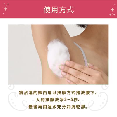 【白雪姬】腋下去角質嫩白皂100g(新包裝)5