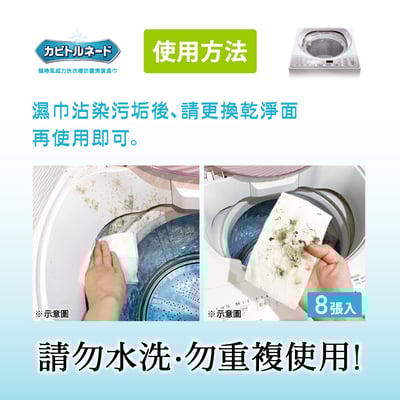 【KT】 龍捲風威力洗衣槽防霉清潔濕巾 8枚8