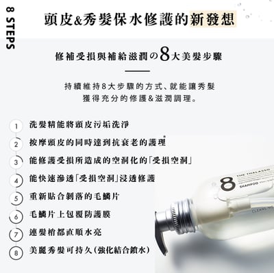 【8 THE THALASSO】幹細胞煥活修護髮油(扁塌.油性髮質適用) 100ml6