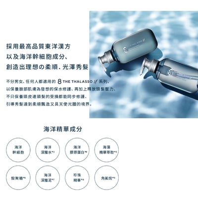【8 THE THALASSO u】藍寶瓶 東洋漢方332調理豐盈潤髮乳 475ml6
