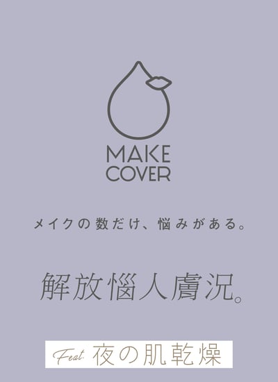 【Make Cover 】儲水潤透晚安噴霧面膜 65g2