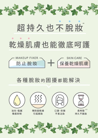 【Make Cover】3秒隱形薄膜定妝噴霧(香草精華款) 65g3