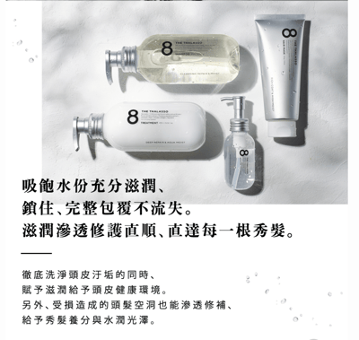 【8 THE THALASSO】幹細胞健髮蓬鬆洗潤組(扁塌.油性髮質適用)6